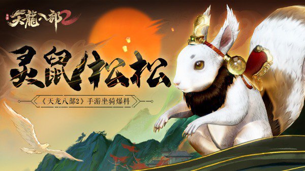 天龍八部發布網